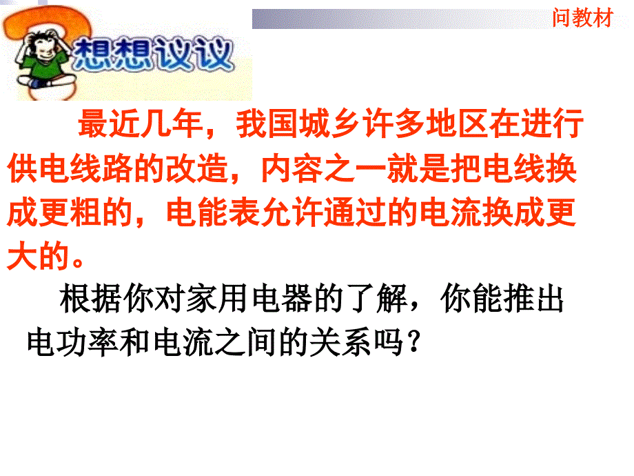 电功率和安全用电.ppt_第3页