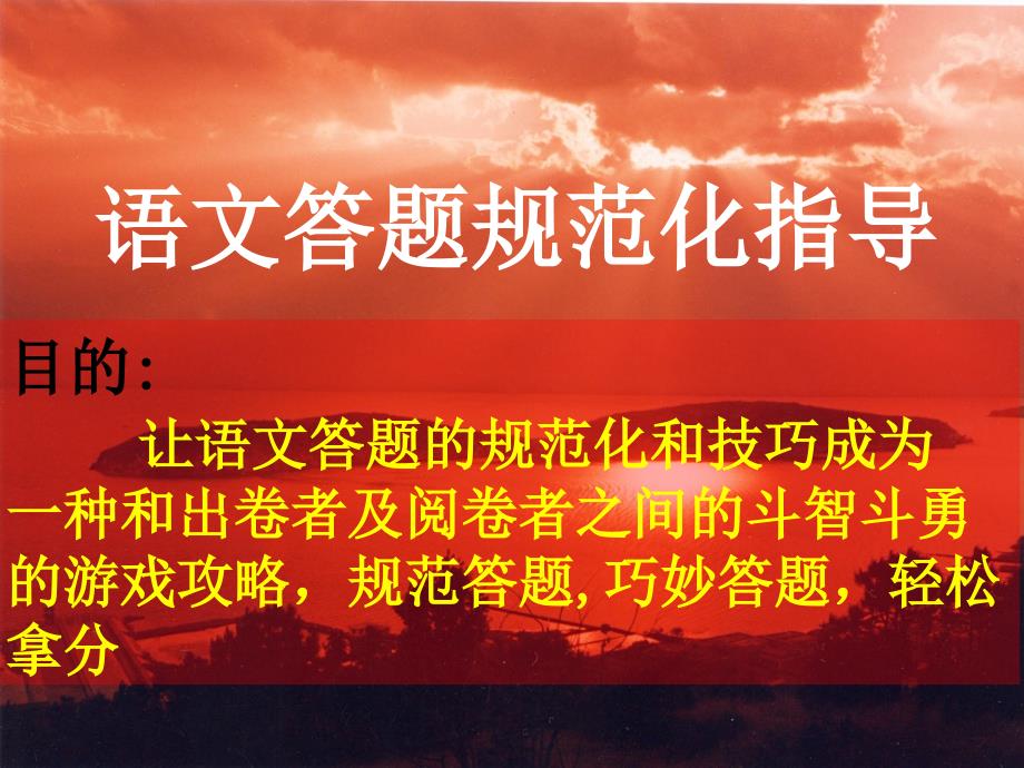 中考语文答题规范化指导.ppt_第1页