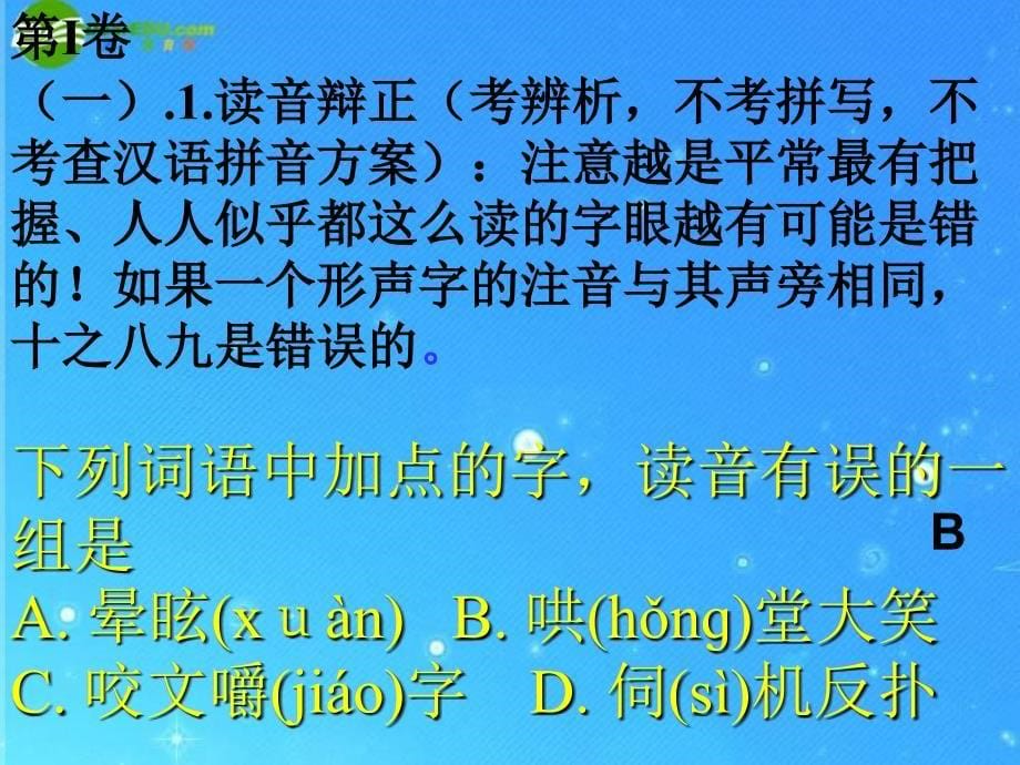 中考语文答题规范化指导.ppt_第5页