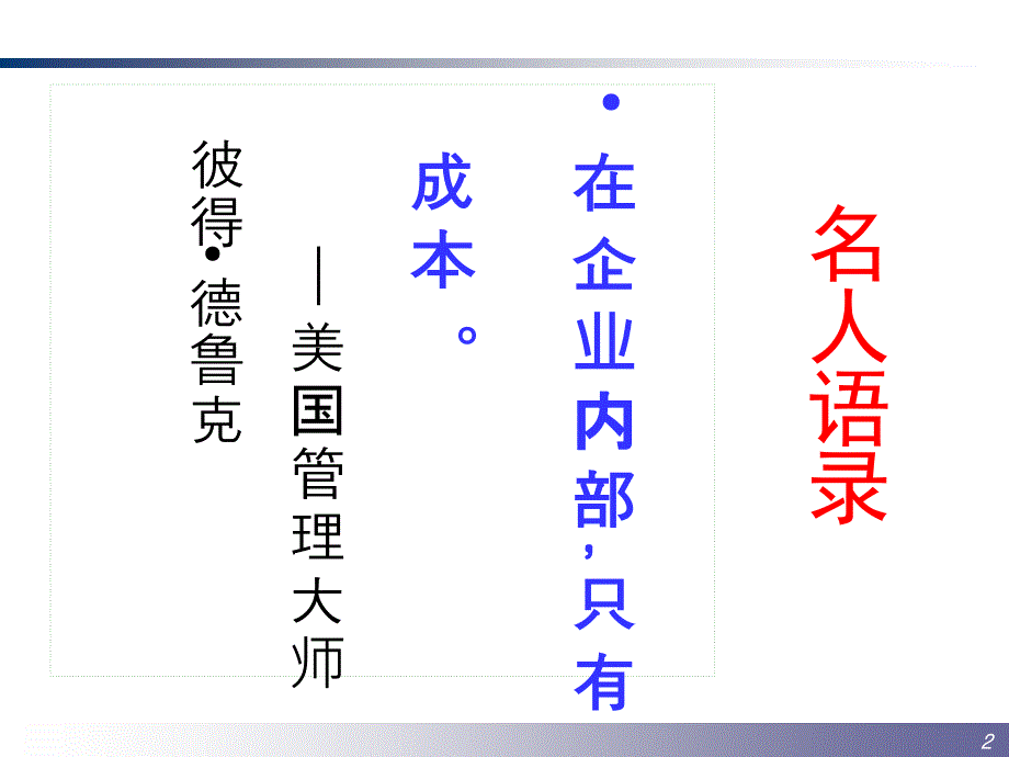 成本核算课件_第2页