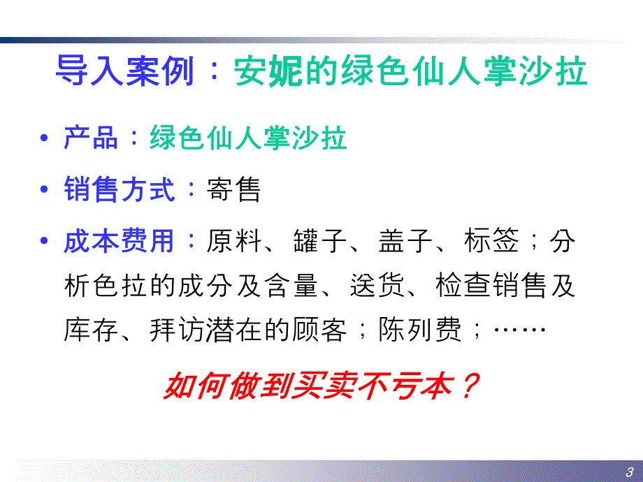 成本核算课件_第3页