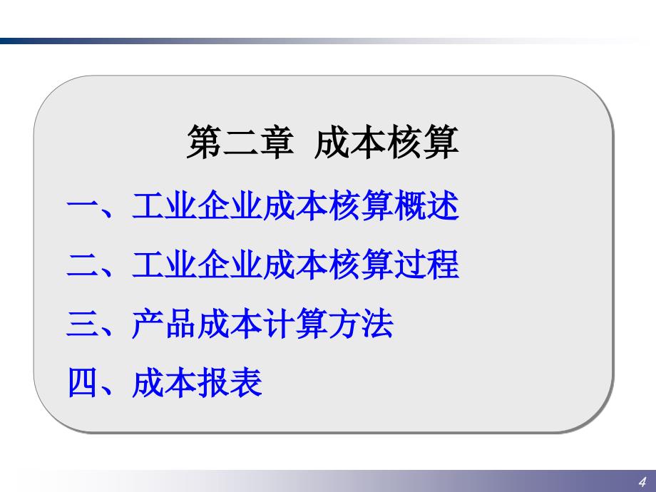 成本核算课件_第4页