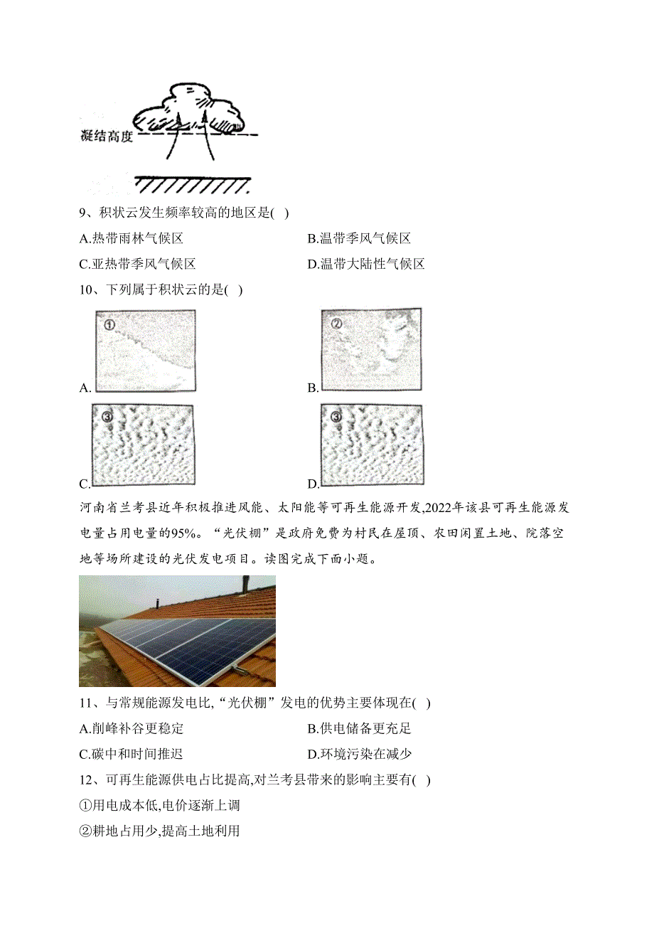 浙江省金华市十校联考2022-2023学年高二下学期期末调研考试地理试卷（含答案）_第3页