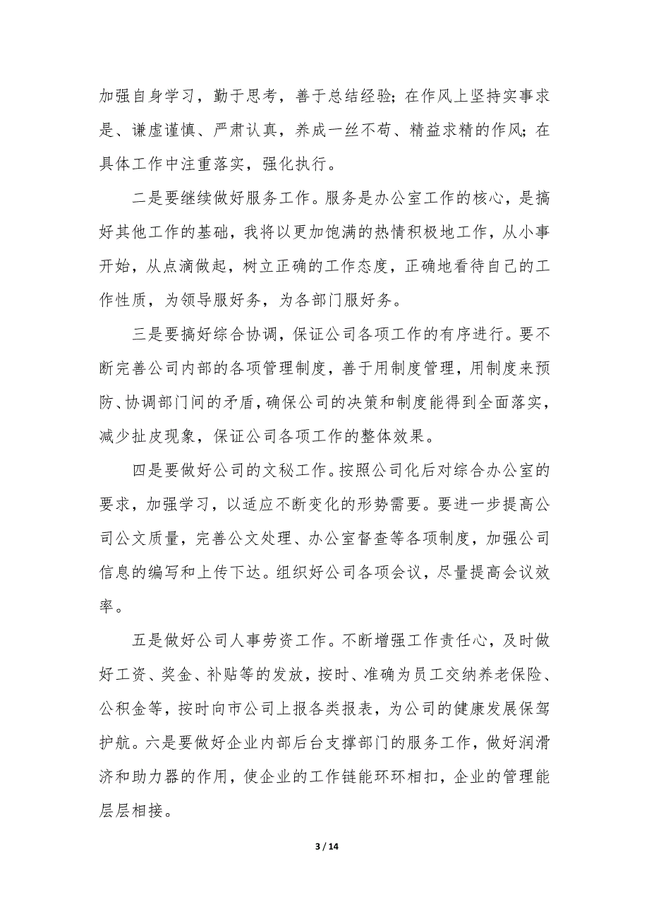 2023年医院办公室主任竞聘演讲稿优秀_第3页