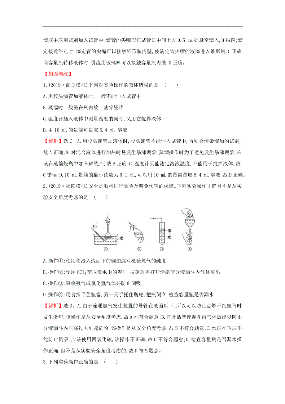 高考化学一轮复习高频考点专攻练十（含解析）_第2页