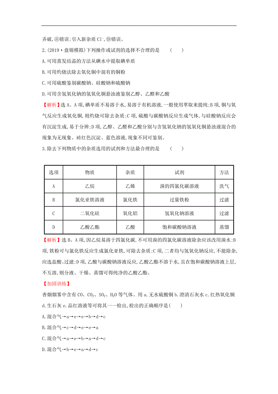 高考化学一轮复习高频考点专攻练十（含解析）_第4页