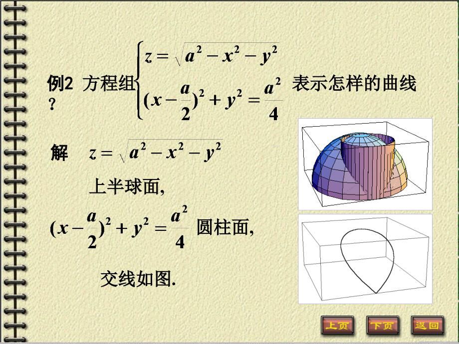 空间曲线及其方程_第3页