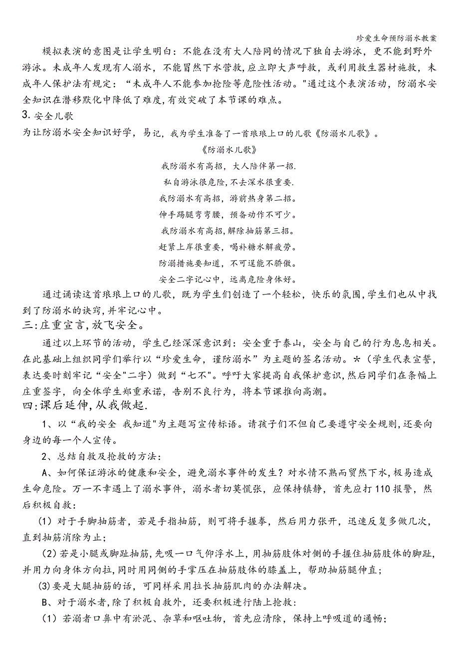 珍爱生命预防溺水教案_第2页