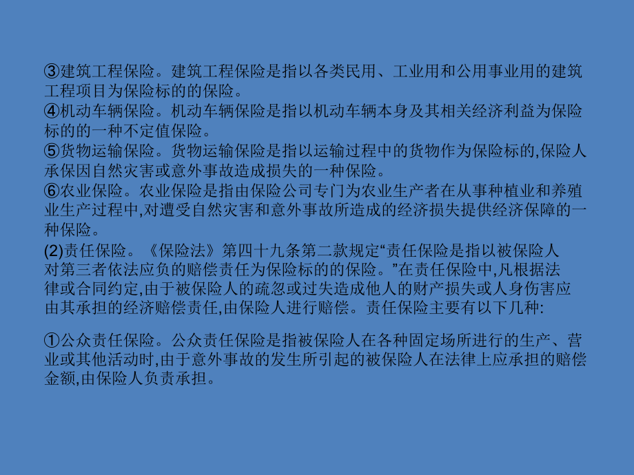 机动车辆保险与理赔完教学课件完整版电子教案_第4页