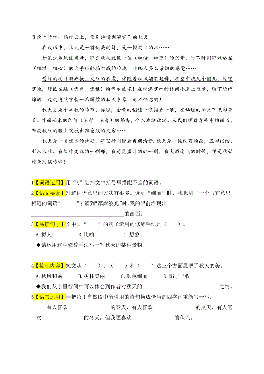 (新课标)二升三语文阅读与习作暑期升级训练(第四周)_第4页