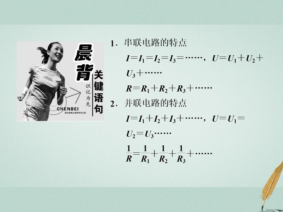 高中物理第二章直流电路电阻的串联并联及其应用参考课件教科版选修31081842_第4页