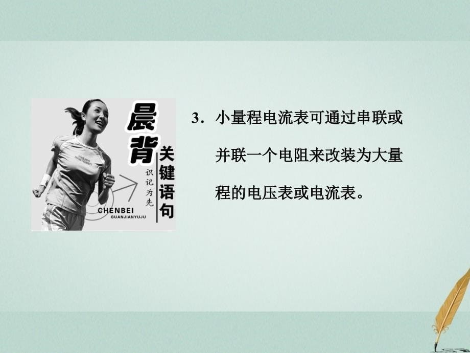 高中物理第二章直流电路电阻的串联并联及其应用参考课件教科版选修31081842_第5页