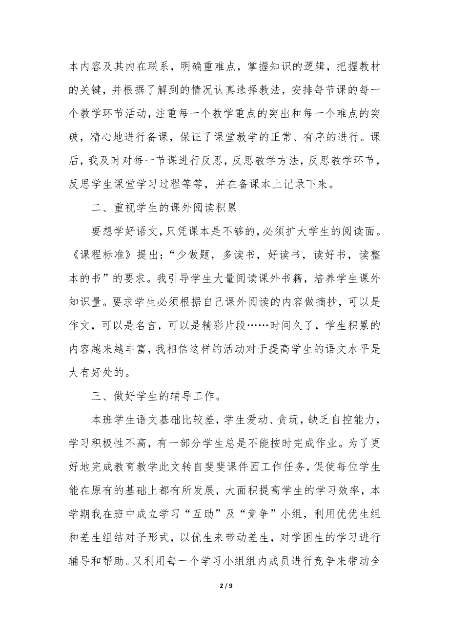 2023年六年级语文教师年度总结_第2页