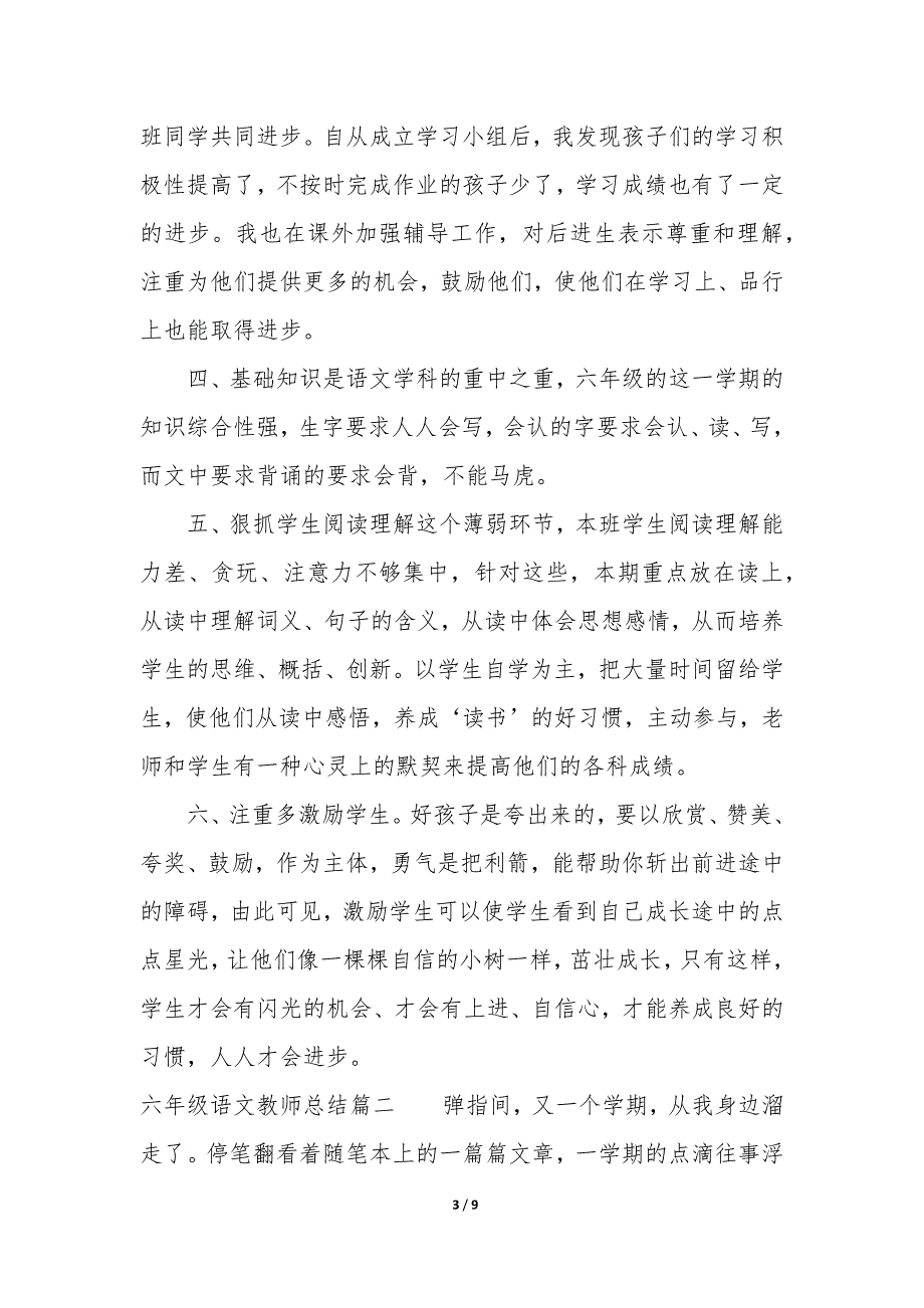 2023年六年级语文教师年度总结_第3页