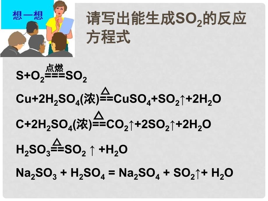 高中化学：1.4非金属及化合物(共17套)人教版必修1非金属复习课件_第4页