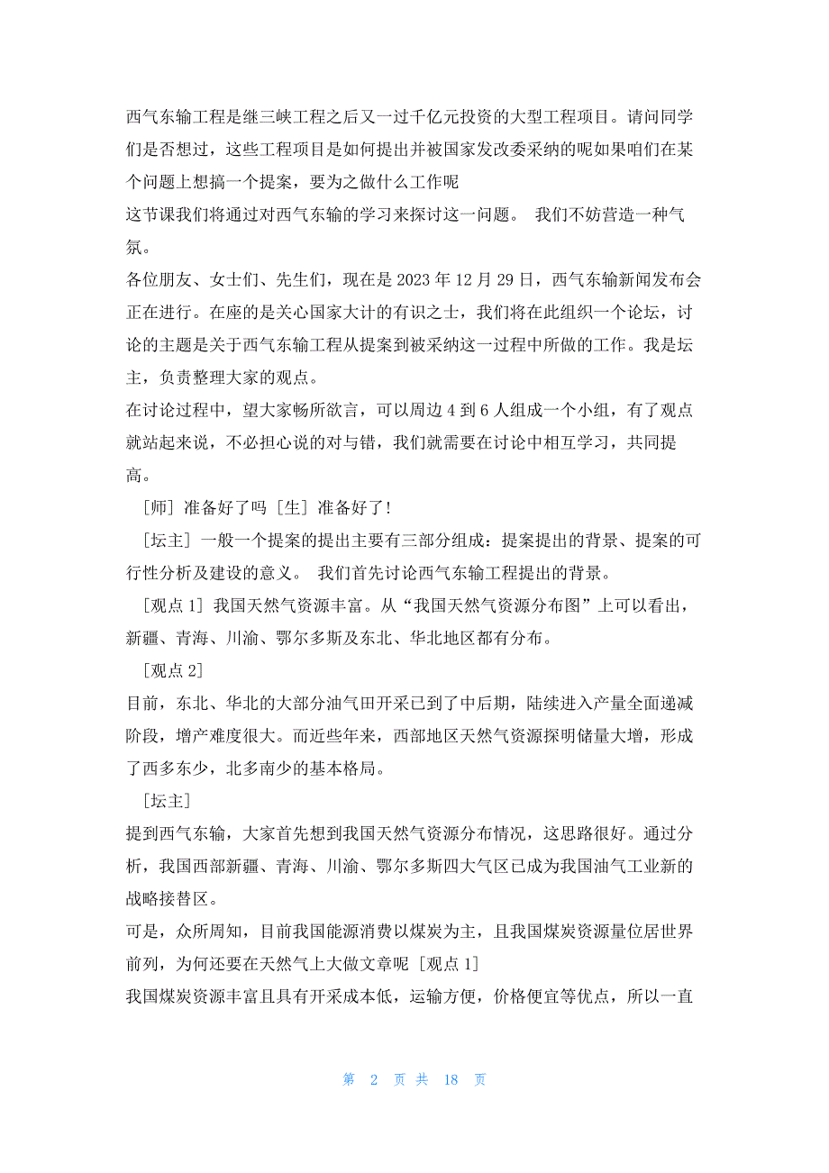 高三地理复习第一轮复习教案范文_第2页