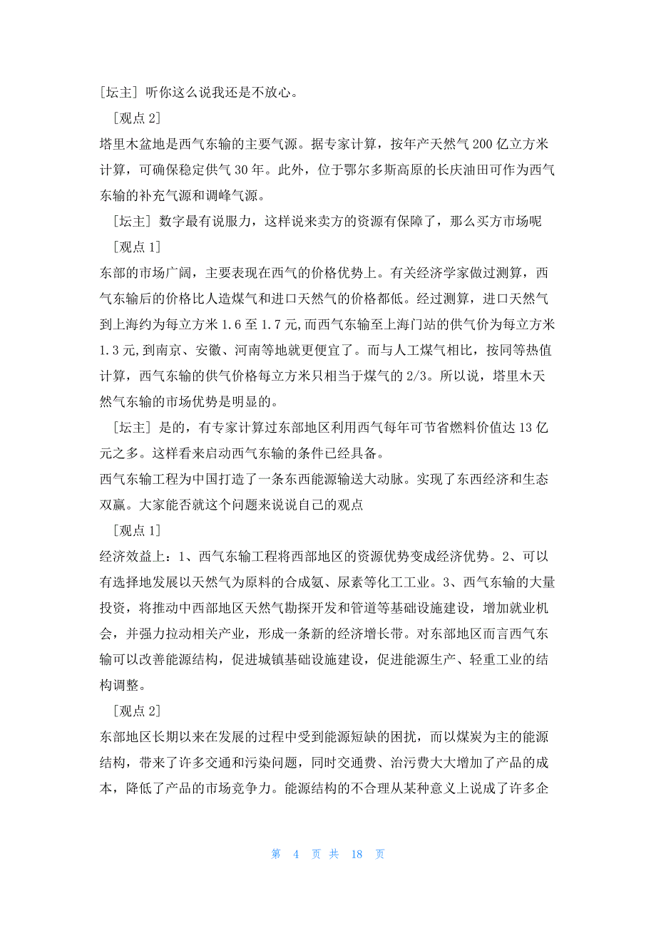 高三地理复习第一轮复习教案范文_第4页