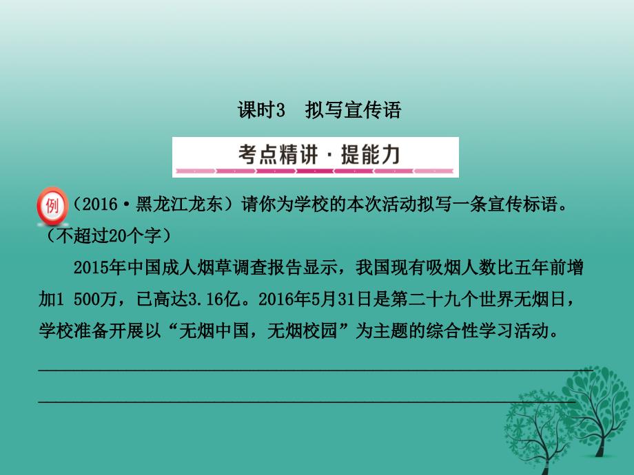 2017年春中考语文总复习专题6语言表达第3课时课件.ppt_第1页