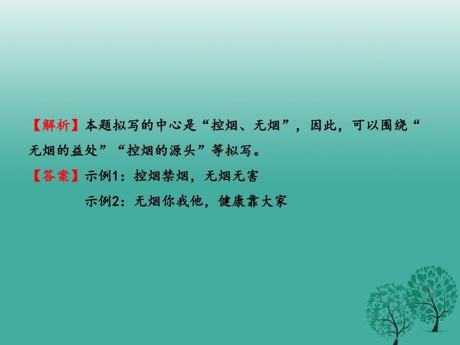 2017年春中考语文总复习专题6语言表达第3课时课件.ppt_第3页