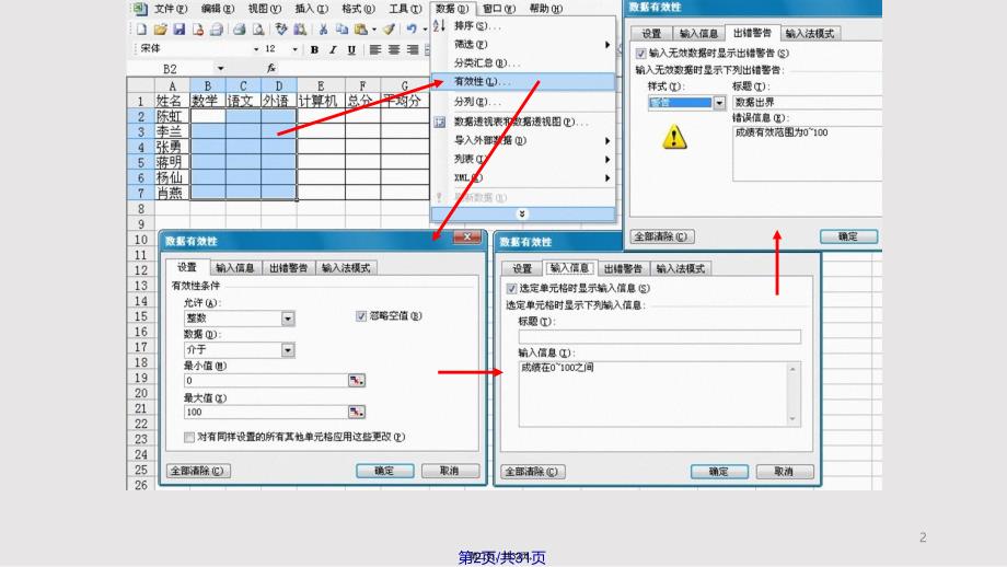 EXCEL和WORD补充内容实用教案_第2页