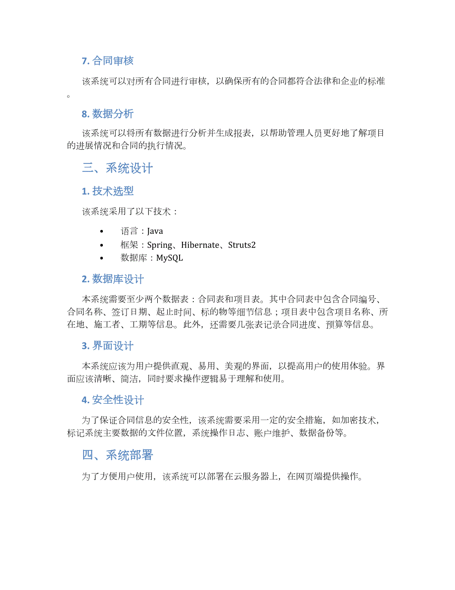 工程合同管理系统设计方案_第2页