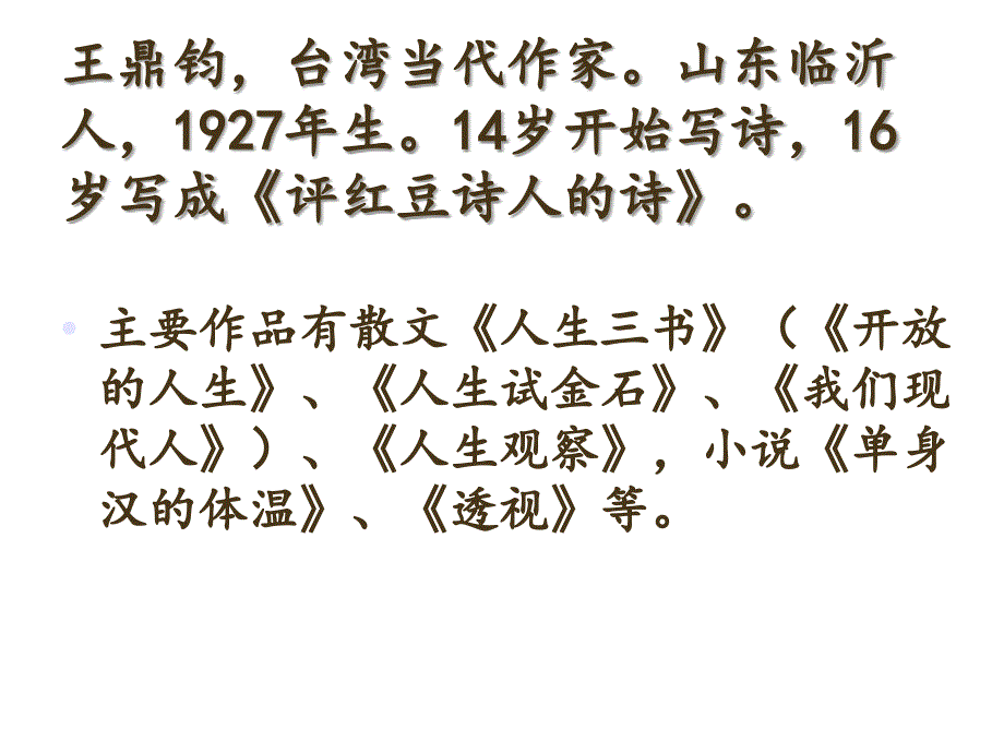 九年级语文下册 10《那树》参考课件1 新人教版_第2页