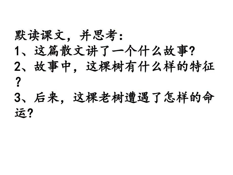 九年级语文下册 10《那树》参考课件1 新人教版_第4页