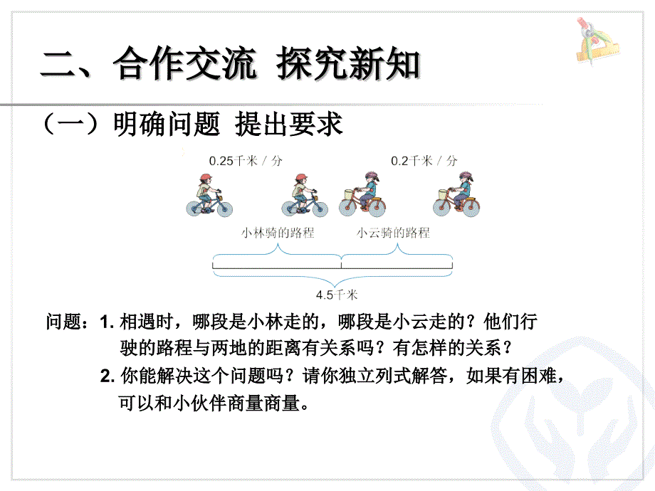 用方程结局实际问题5_第4页