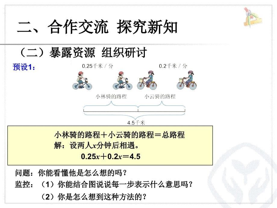 用方程结局实际问题5_第5页