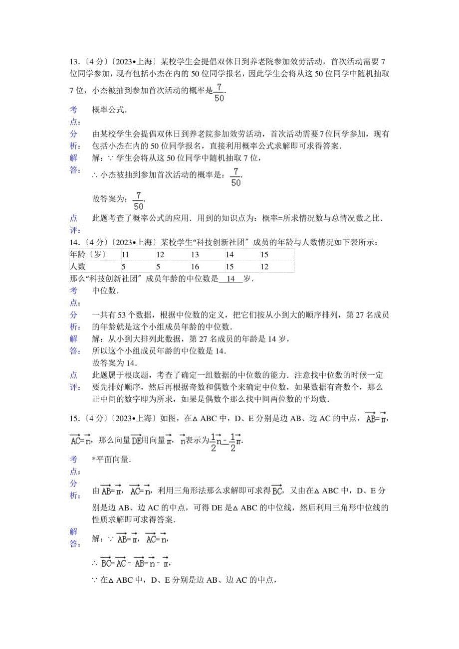 2023年上海市中考数学试卷答案与解析_第5页