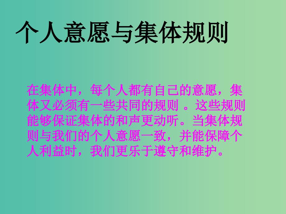 七年级道德与法治下册 第三单元 在集体中成长 第七课 共奏和谐乐章 第一框 单音与和声课件 新人教版.ppt_第2页