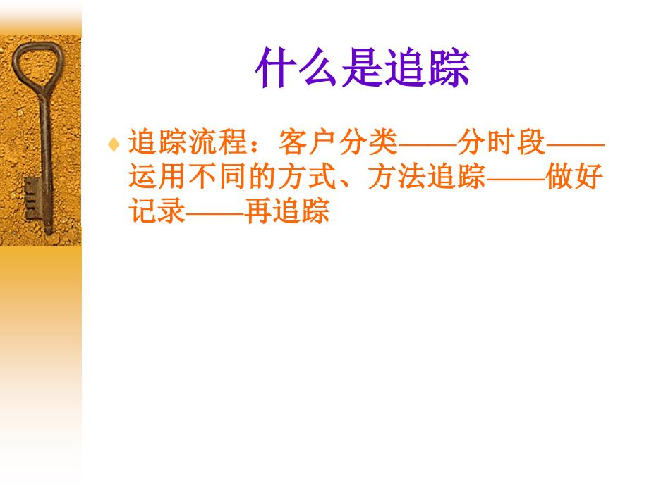 同策置业培训资料-如何追踪客户、逼定_第4页