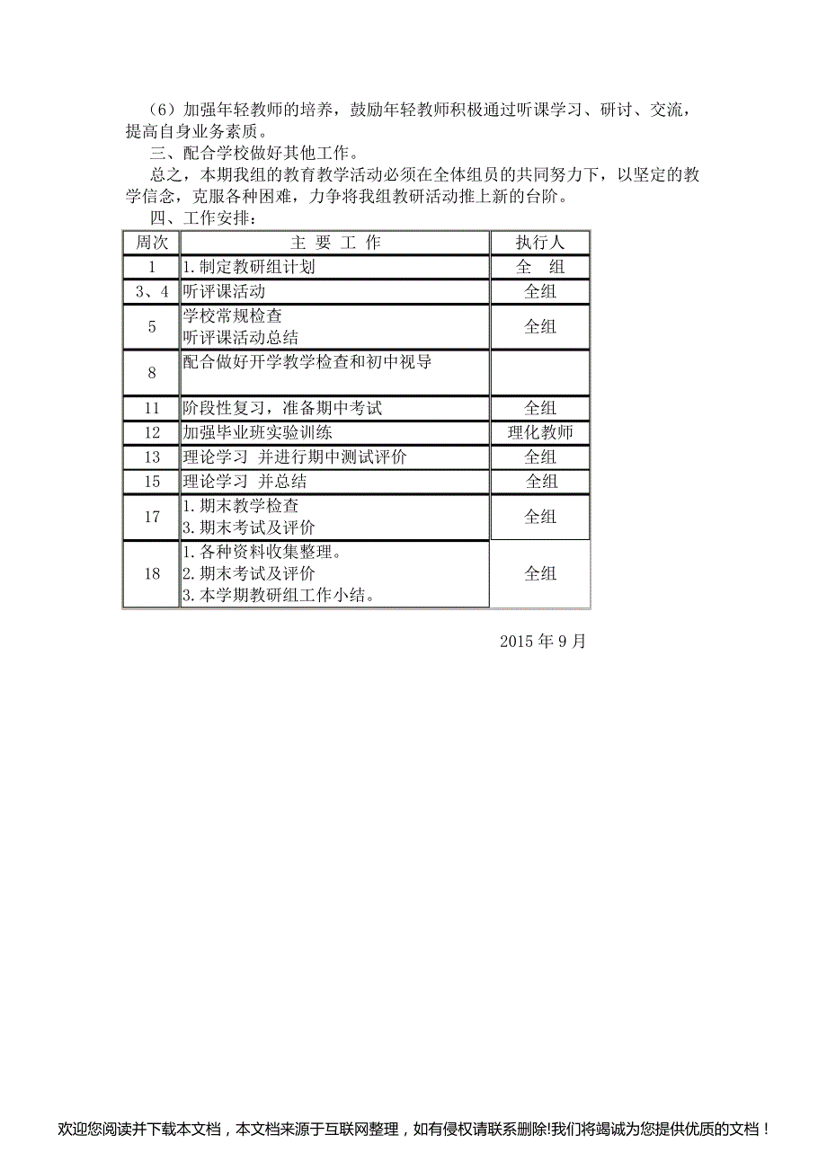 初中物化生教研组工作计划110159_第2页