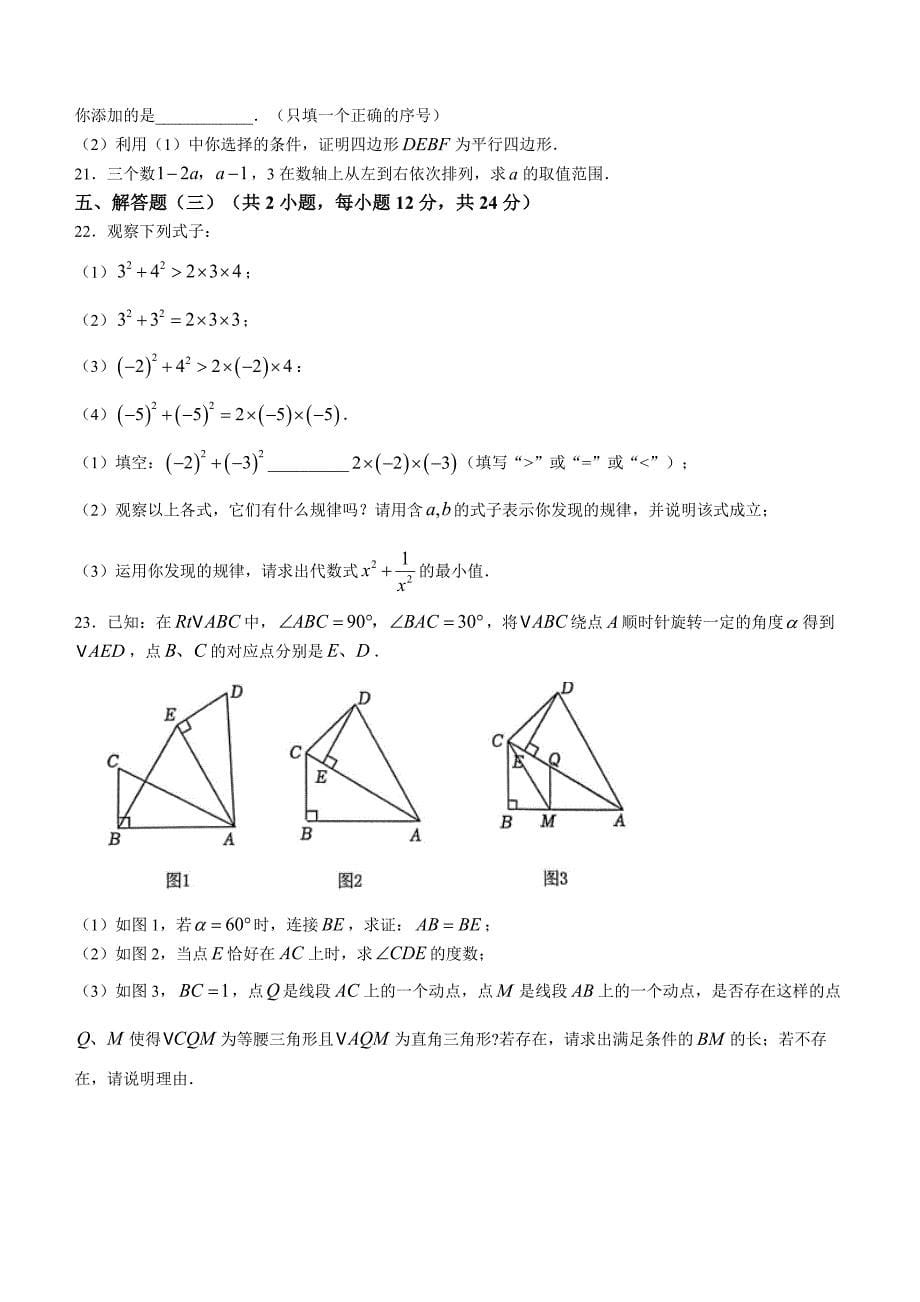 广东省清远市2022-2023学年八年级下学期7月期末数学试题（含答案）_第5页