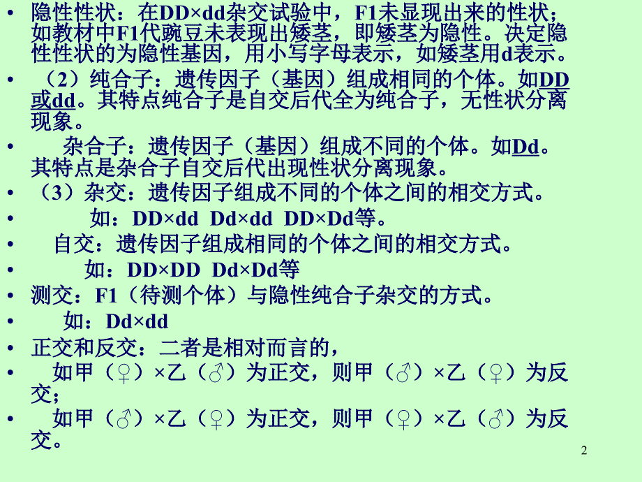 高中生物遗传与进化课本知识点汇总课堂PPT_第2页