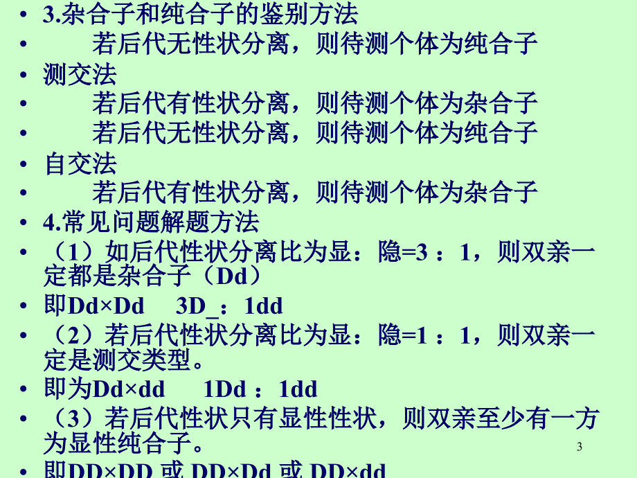 高中生物遗传与进化课本知识点汇总课堂PPT_第3页