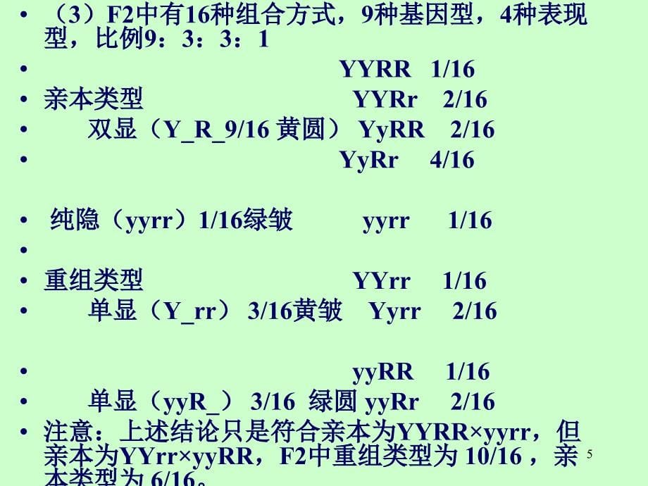 高中生物遗传与进化课本知识点汇总课堂PPT_第5页