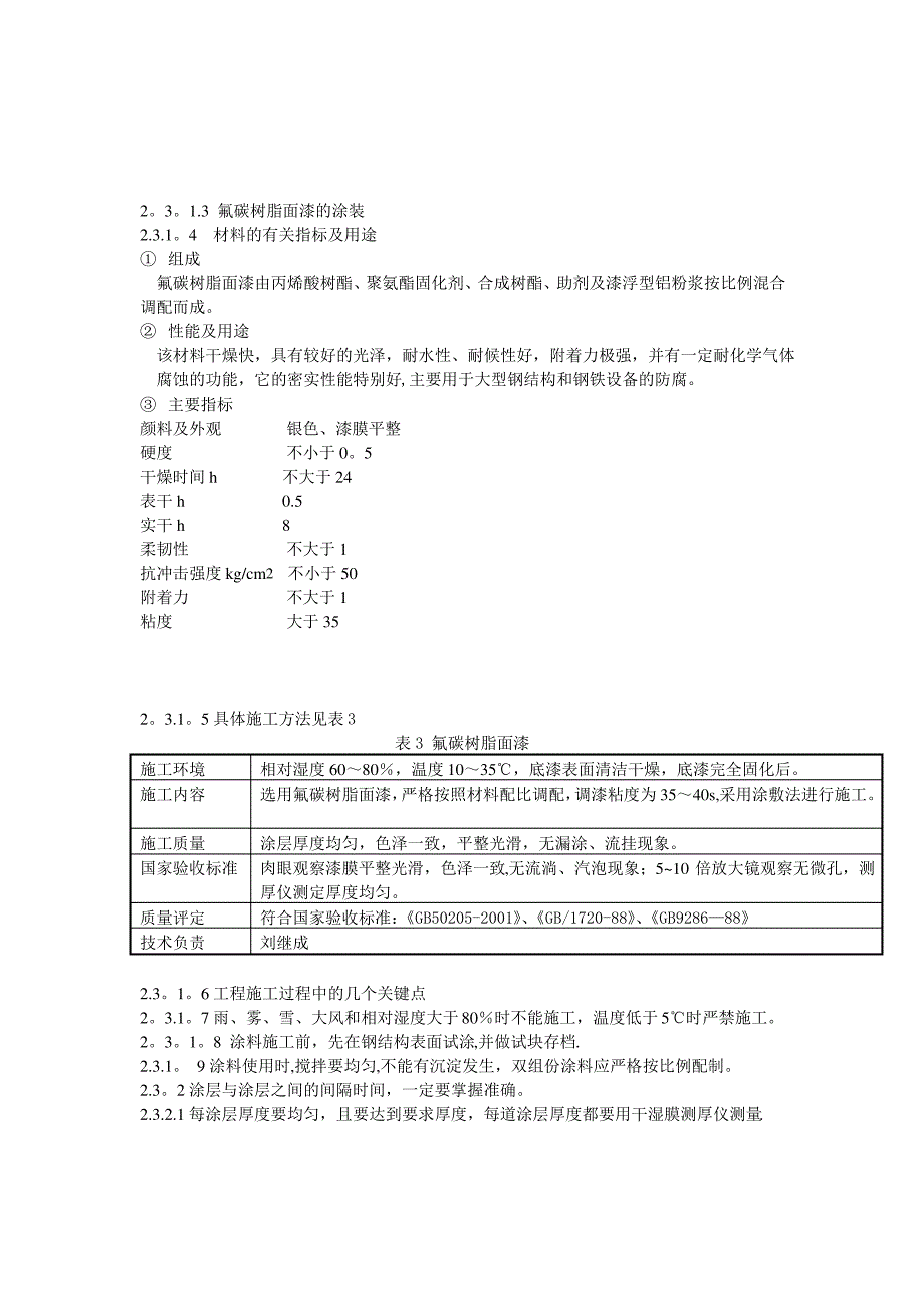 氟碳树脂漆施工方案1_第2页