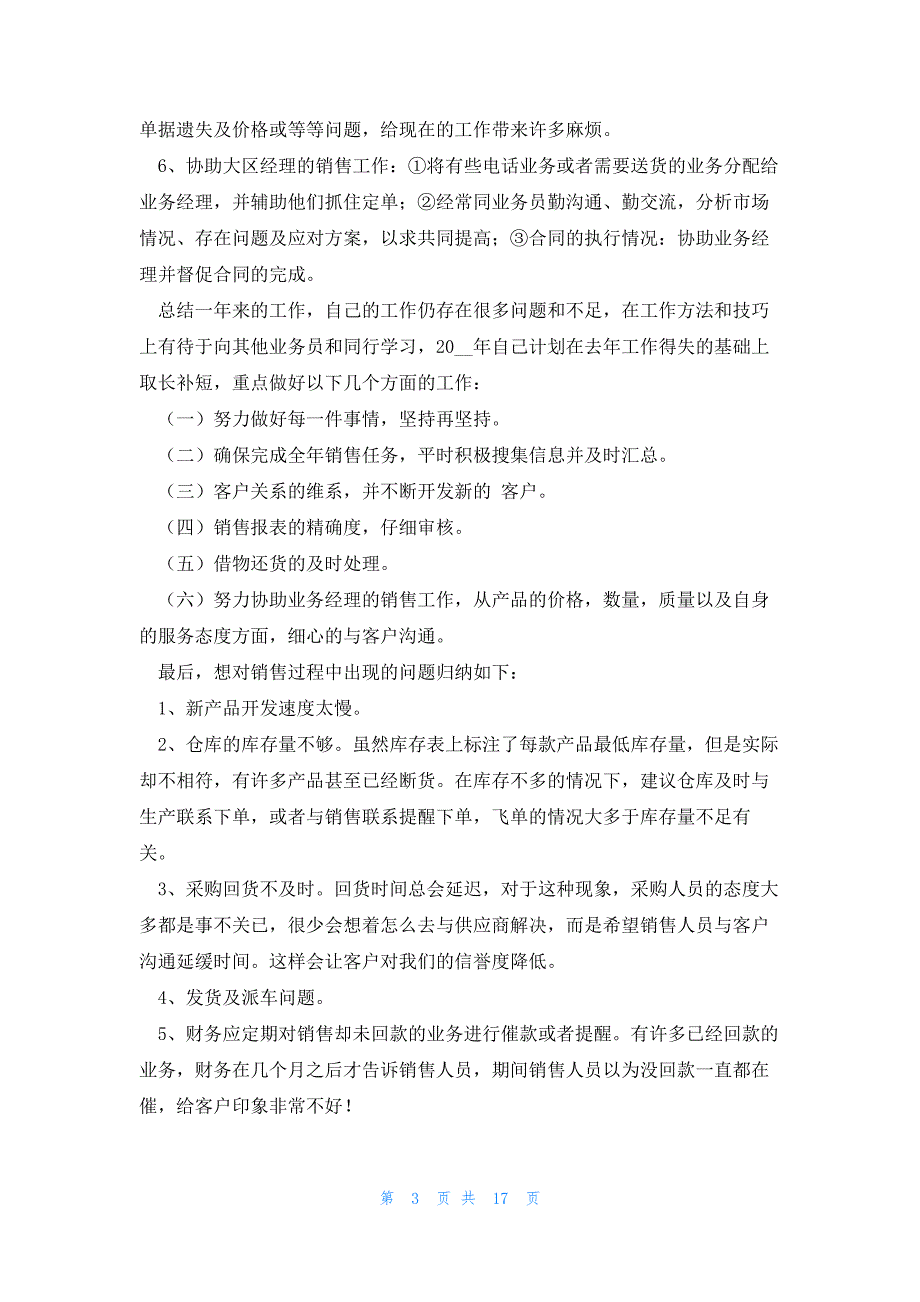 销售职工年终总结体会范本10篇_第3页