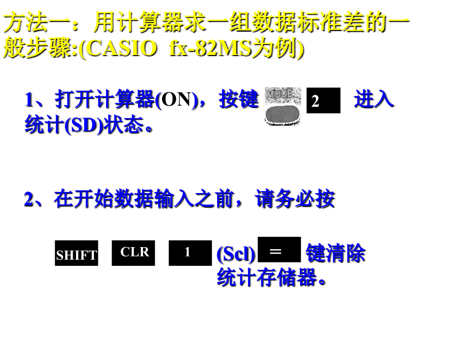 5.3用计算器求方差和标准差_第4页