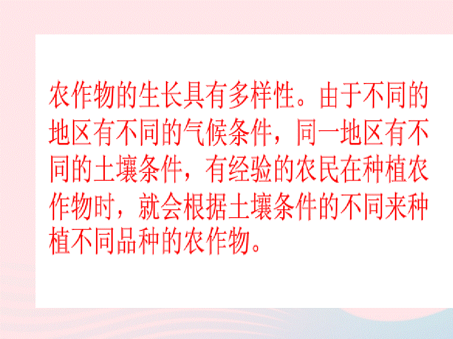 农作物与土壤_第4页