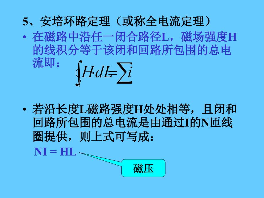 磁路与变压器_第4页