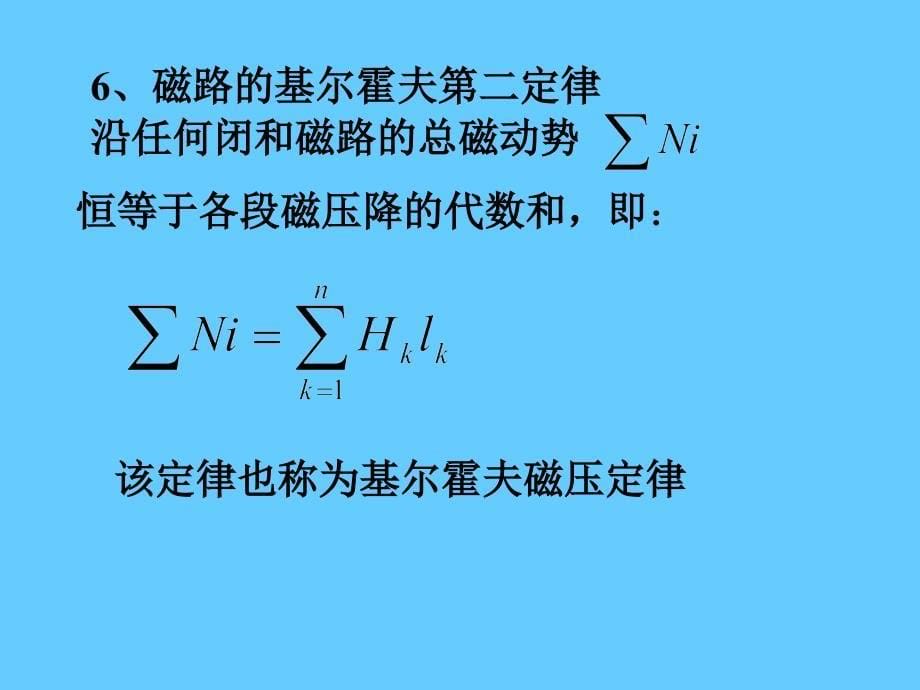 磁路与变压器_第5页