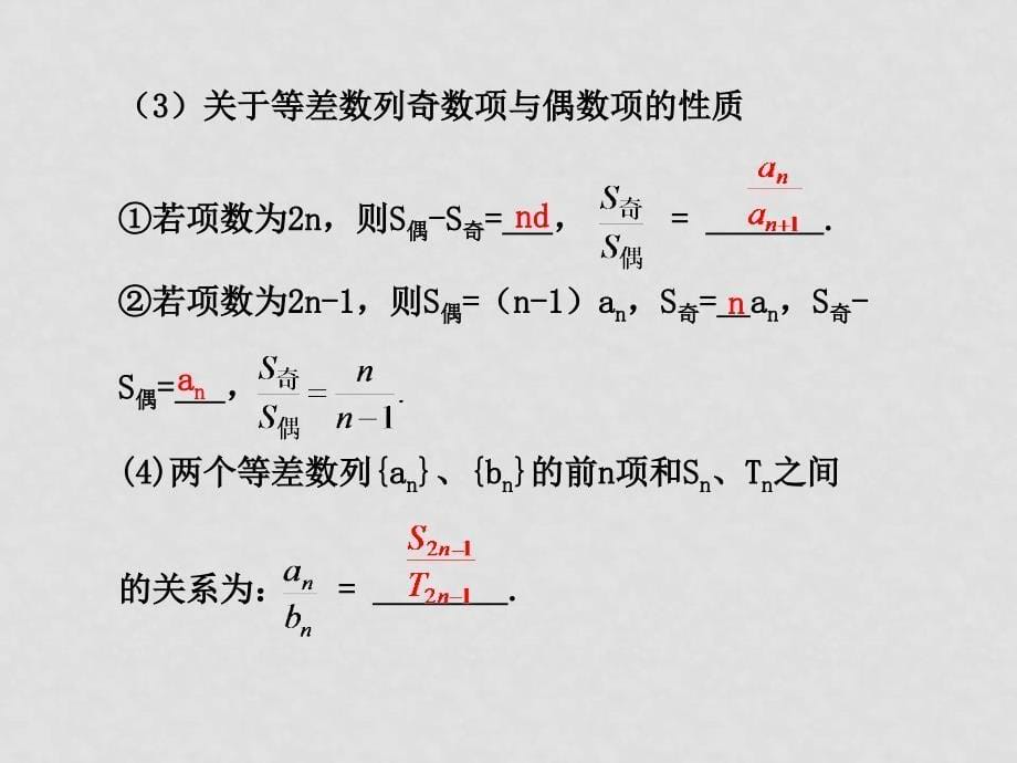 高考数学 6.2等差数列及其前n项和总复习课件_第5页