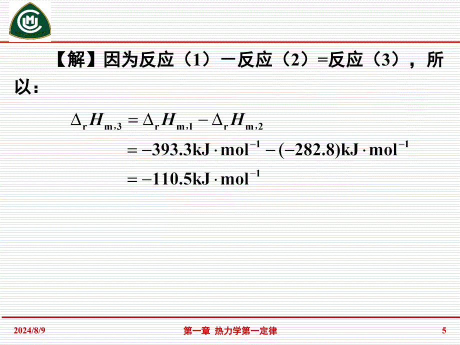 物理化学（第7版）：第一章 热力学第一定律（第九节～第十节）_第4页