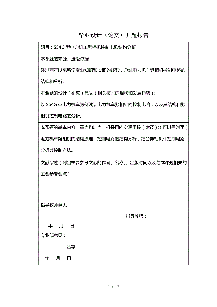 电力机车劈相机控制电路结构分析14992_第2页