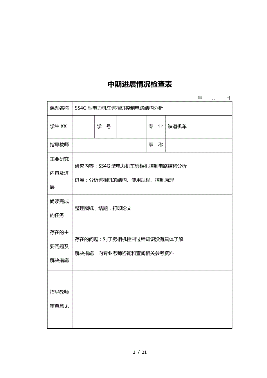 电力机车劈相机控制电路结构分析14992_第3页