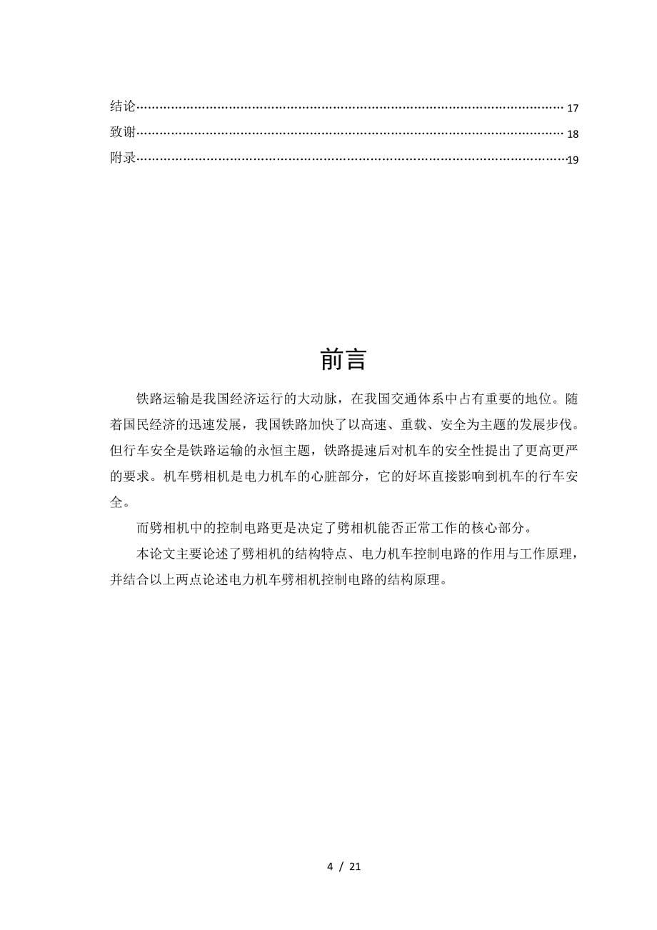 电力机车劈相机控制电路结构分析14992_第5页