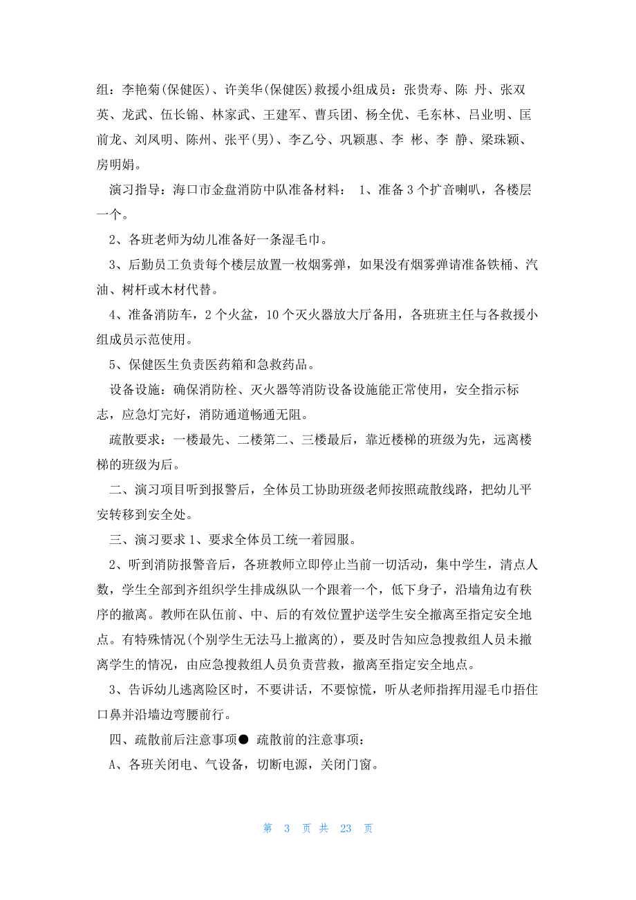 项目消防游戏主题活动方案5篇_第3页