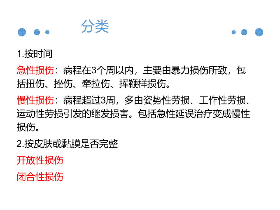 软组织损伤康复_第3页